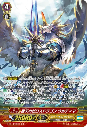 極天のゼロスドラゴン ウルティマ