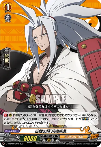 伝説の侍 阿弥陀丸