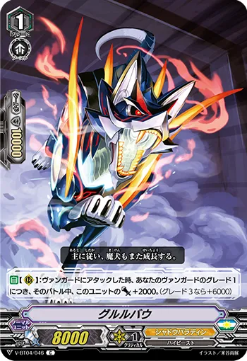 グルルバウ