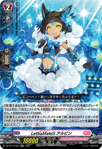 LettiaMateS アルピン