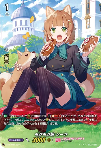 モグモグ娘 シーヤ