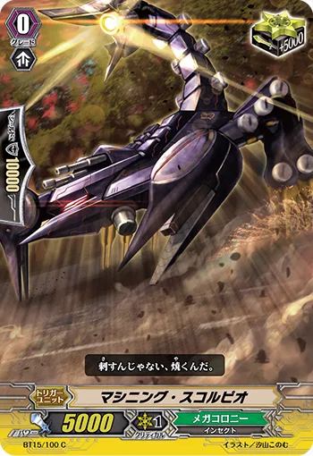 マシニング・スコルピオ