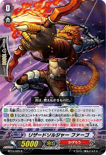 リザードソルジャー ファーゴ
