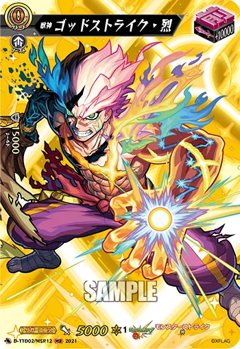 獣神 ゴッドストライク・烈