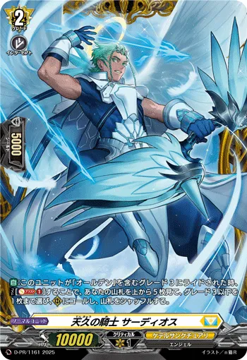 天久の騎士 サーディオス