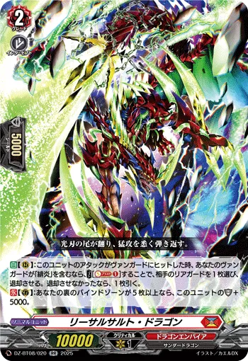リーサルサルト・ドラゴン