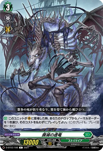 廃滅の虚竜