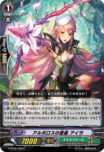 アルボロスの直衛 アイラ