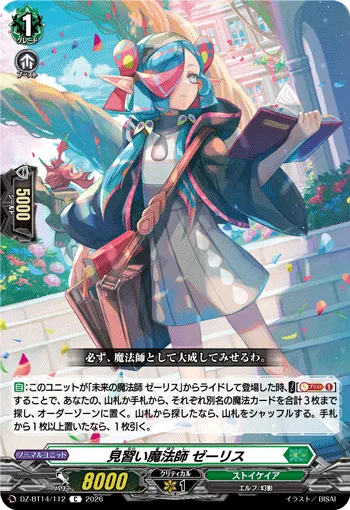 見習い魔法師 ゼーリス