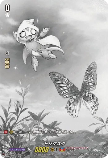トリクスタ