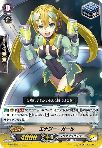 エナジー・ガール