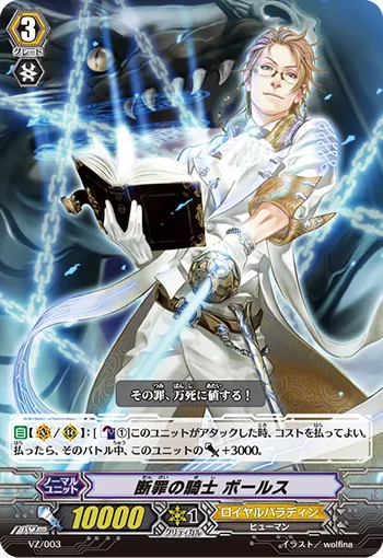 断罪の騎士 ボールス