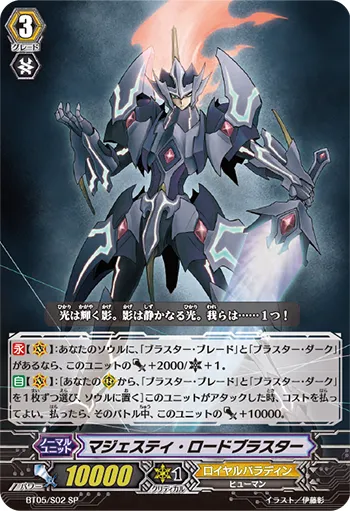マジェスティ・ロードブラスター