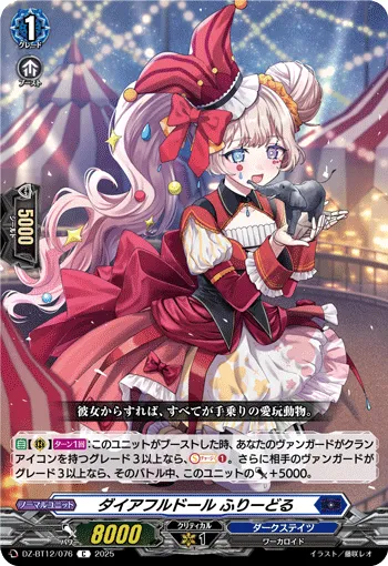 ダイアフルドール ふりーどる