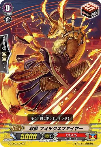 忍獣 フォックスファイヤー