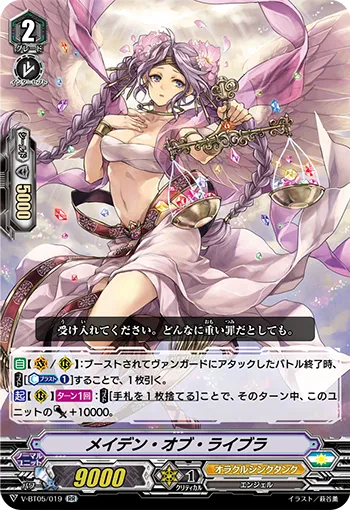 メイデン・オブ・ライブラ