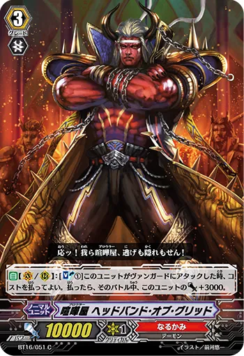喧嘩屋 ヘッドバンド・オブ・グリッド