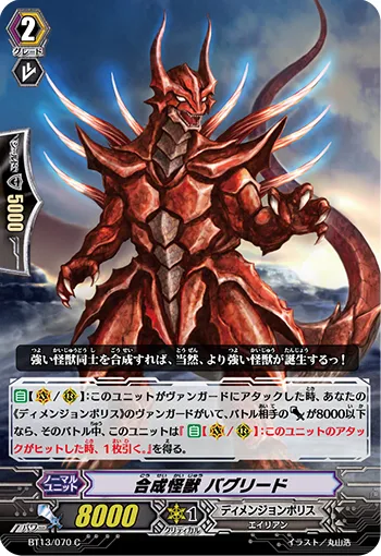 合成怪獣 バグリード