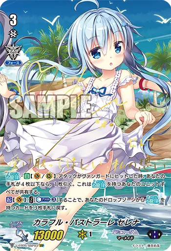 カラフル・パストラーレ セレナ