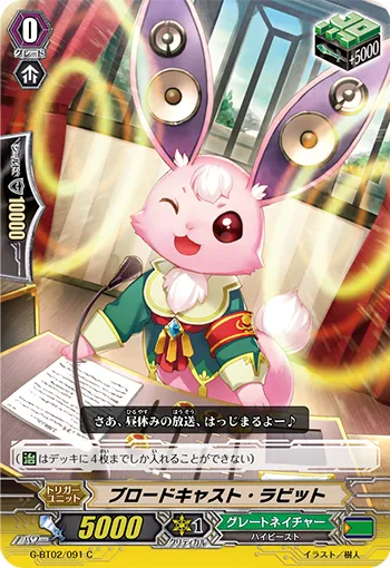 ブロードキャスト・ラビット