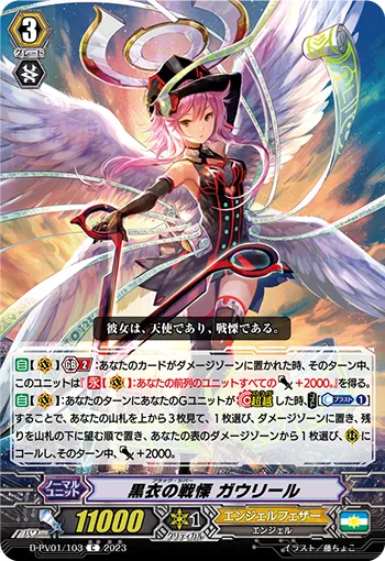 黒衣の戦慄 ガウリール