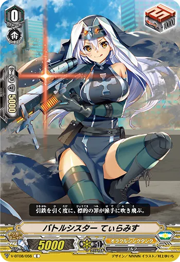 バトルシスター てぃらみす