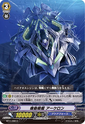 機動戦艦 アーケロン