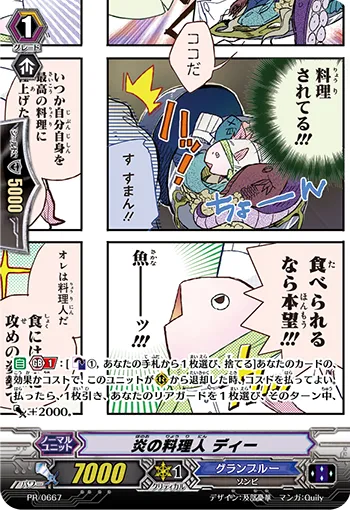 炎の料理人 ディー