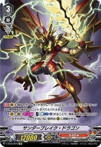 サンダーブレイク・ドラゴン