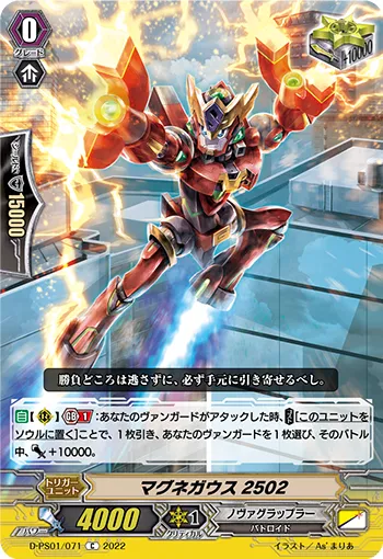 マグネガウス2502