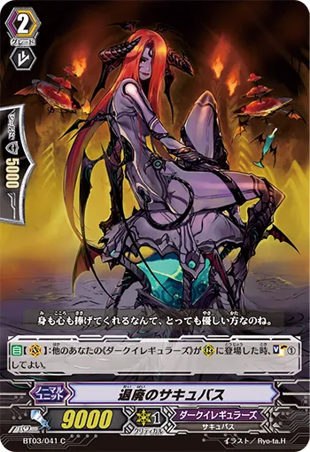 退廃のサキュバス