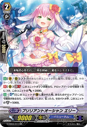 ブリリアントオーシャン エリー