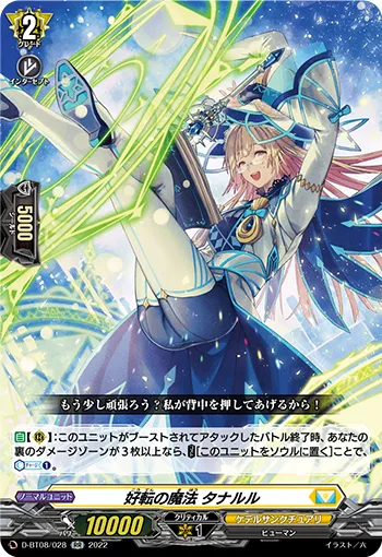 好転の魔法 タナルル