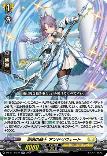 淑徳の騎士 アンドリヴェート