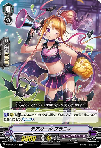チアガール フラニィ