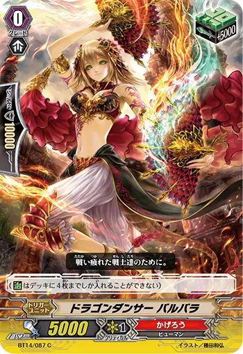 ドラゴンダンサー バルバラ