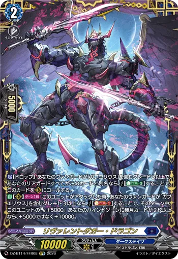 リヴァレントダガー・ドラゴン