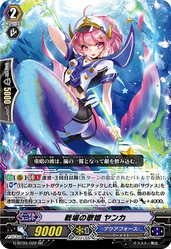 戦場の歌姫 ヤンカ