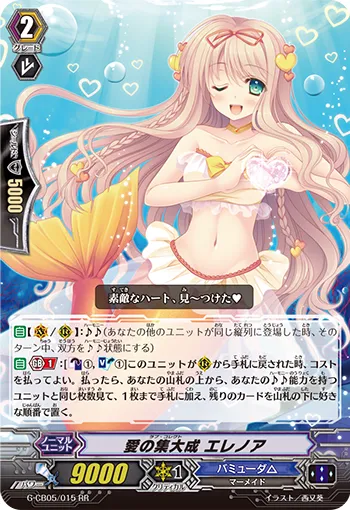 愛の集大成 エレノア