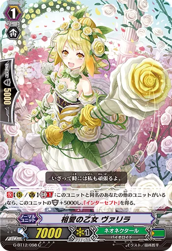 相愛の乙女 ヴァリラ