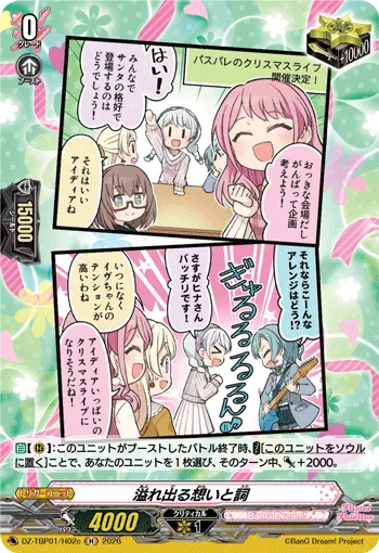 溢れ出る想いと詞