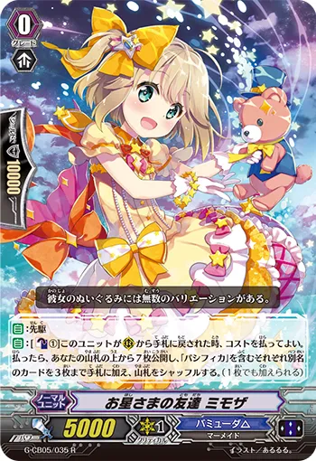 お星さまの友達 ミモザ