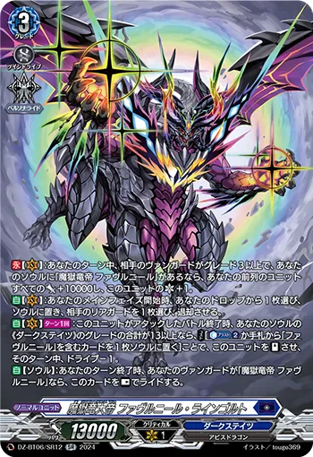 魔獄竜大帝 ファヴルニール・ラインゴルト