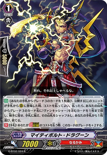 マイティボルト・ドラグーン