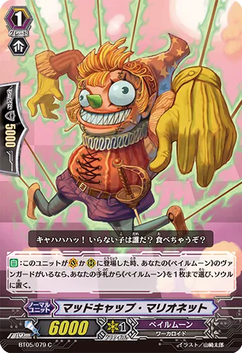 マッドキャップ・マリオネット
