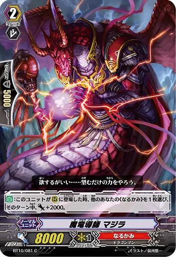 魔竜導師 マジラ