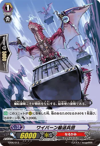 ワイバーン輸送兵団