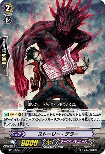 ストーリー・テラー