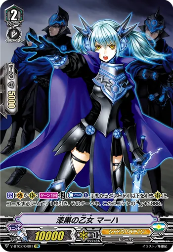 漆黒の乙女 マーハ