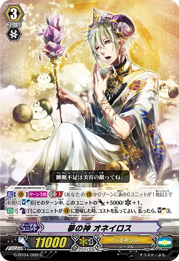 夢の神 オネイロス